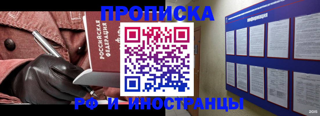 прописка для школы в Прокопьевске