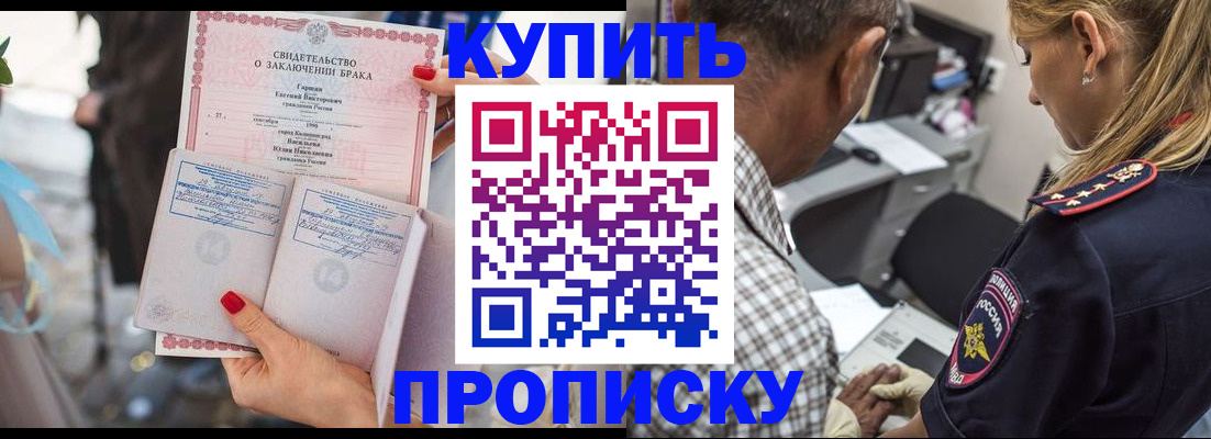прописка законно в Прокопьевске