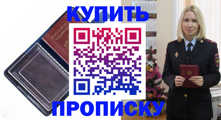 прописка поиск в Прокопьевске