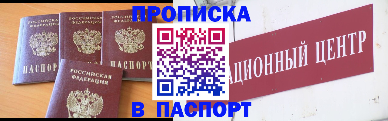 прописка ребенка в Прокопьевске