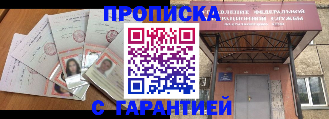 временная регистрация для всех в Прокопьевске