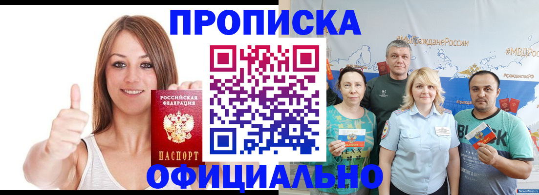 прописка штамп в Прокопьевске