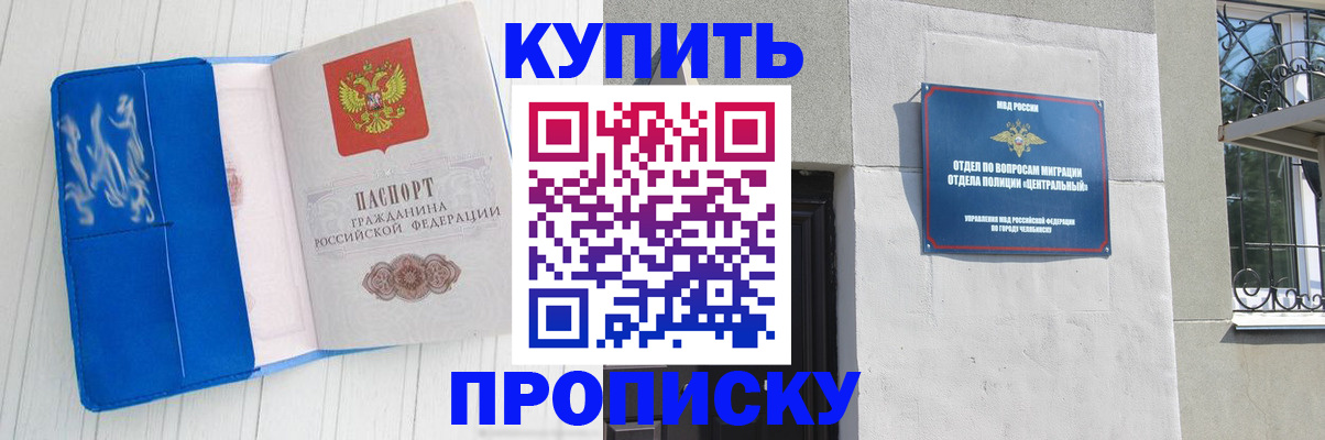 купить прописку в Прокопьевске